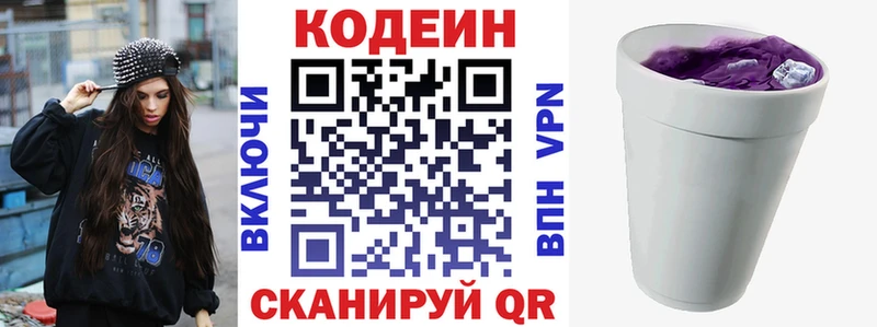 Кодеин напиток Lean (лин) Козьмодемьянск